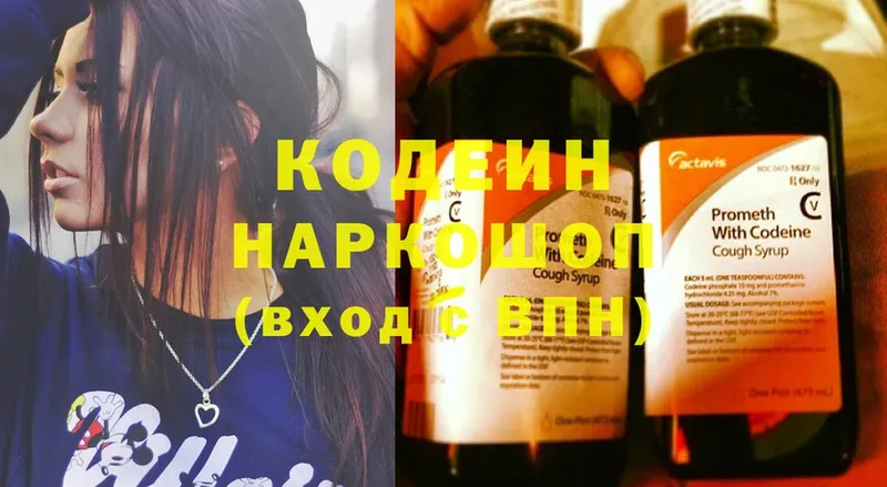 Кодеиновый сироп Lean Purple Drank  наркошоп  Ленск 